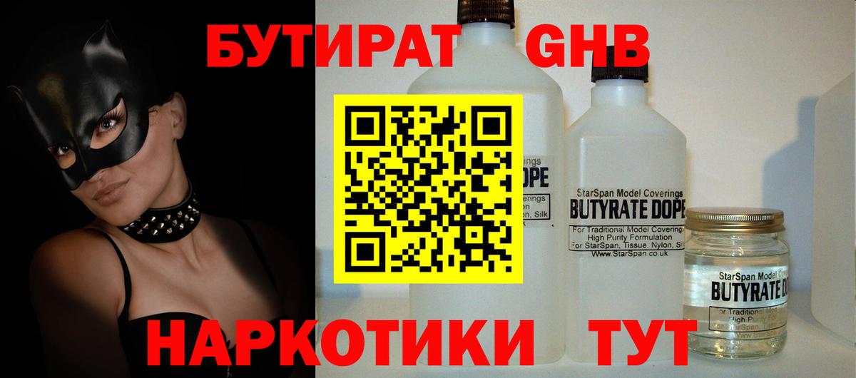 Чита  Бутират GHB  Вход с VPN 