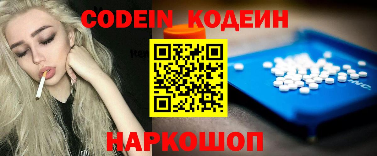 Кодеиновый сироп Lean Purple Drank  Вход с VPN  Чита 