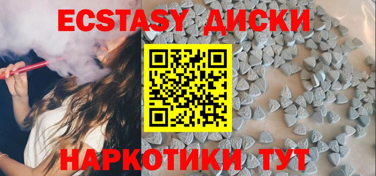 Экстази 250 мг Чита