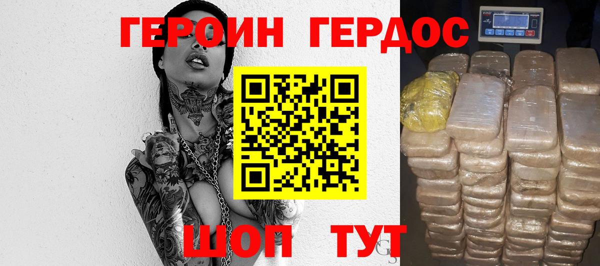 Героин  Героин VHQ  Вход с VPN  Чита 