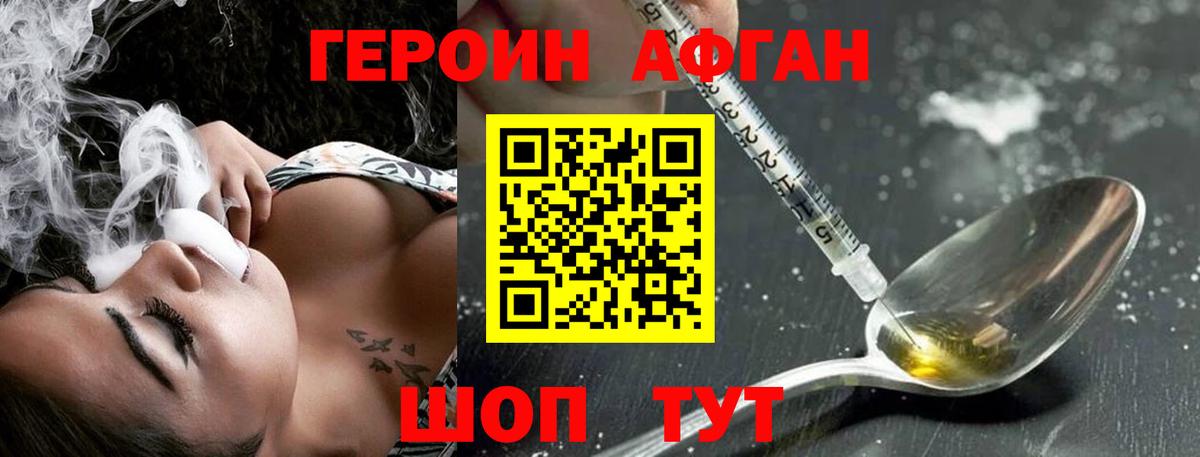 Героин хмурый Чита