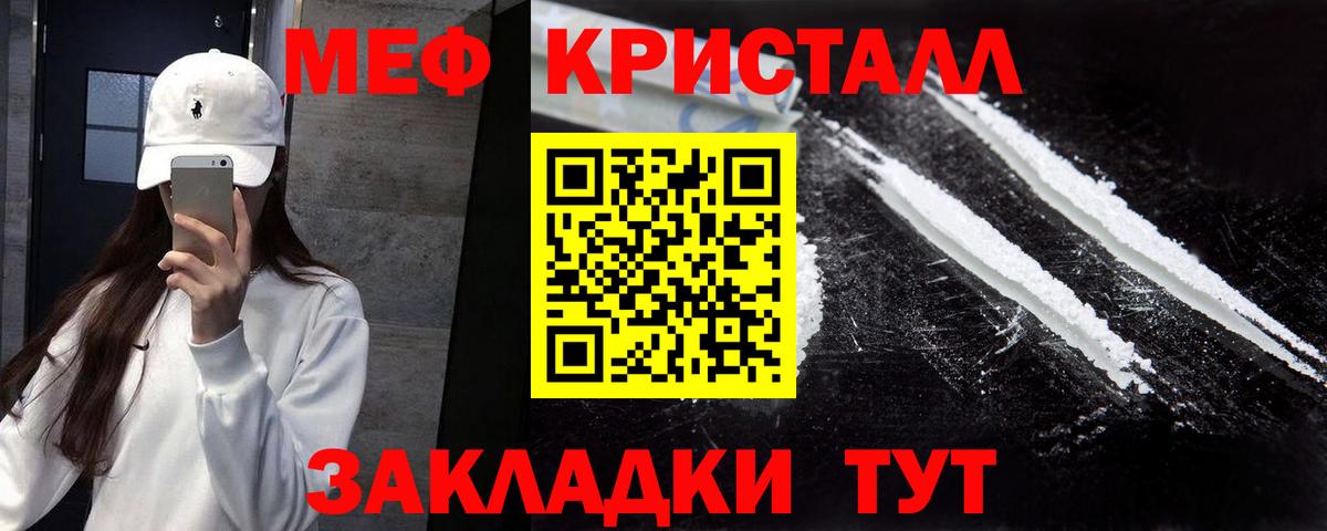 Меф мяу мяу кристаллы Чита